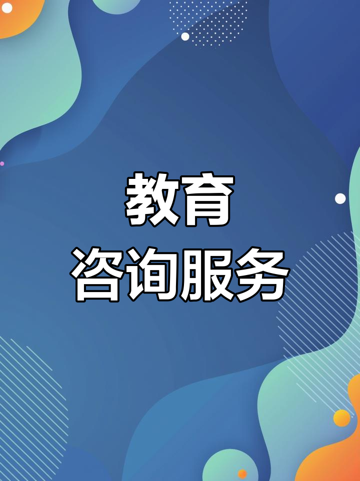 博學園教育咨詢 專業(yè)指導，點亮未來求學之路
