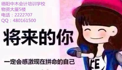 成就會計英才，從實際操作開始——德陽中木會計培訓學校專注會計實務操作與教育咨詢